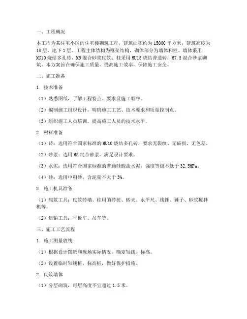 建筑砌筑工程施工方案