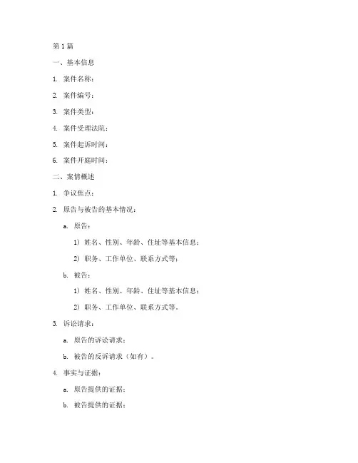 案例法律关系分析模板(3篇)