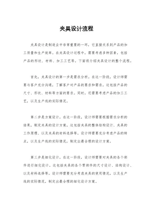 夹具设计流程