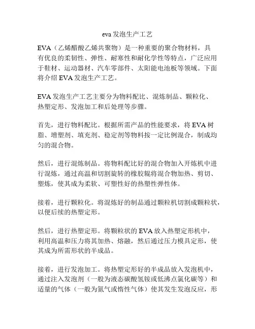 eva发泡生产工艺