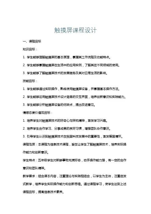 触摸屏课程设计
