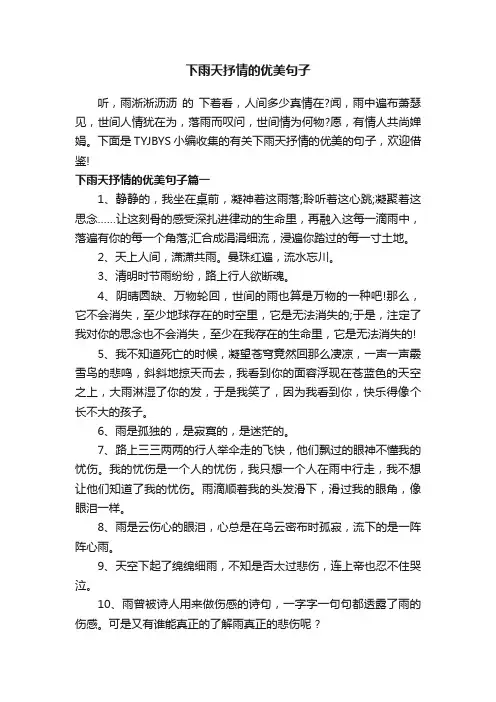 下雨天抒情的优美句子