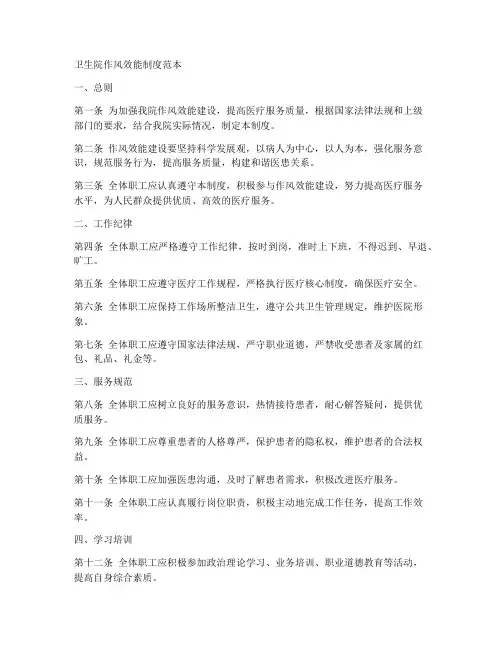 卫生院作风效能制度范本