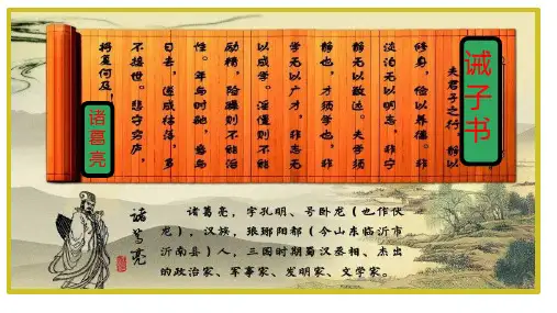 16  诫子书 课件(共22张PPT).ppt