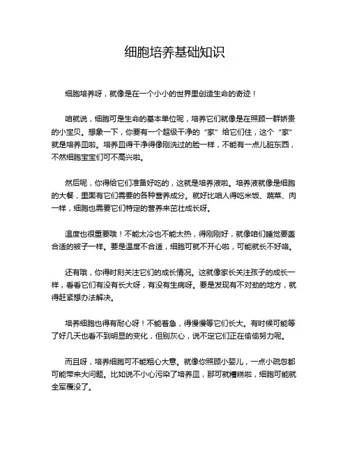 细胞培养基础知识