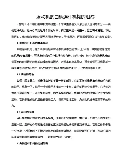 发动机的曲柄连杆机构的组成