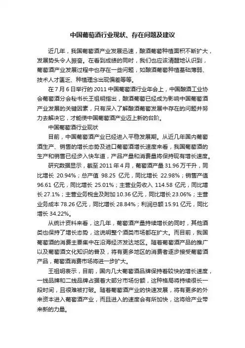 中国葡萄酒行业现状、存在问题及建议
