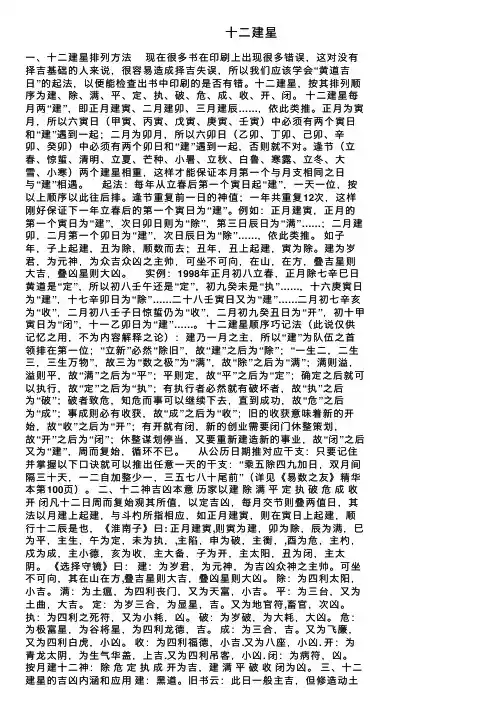 十二建星——精选推荐