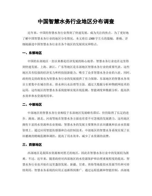 中国智慧水务行业地区分布调查
