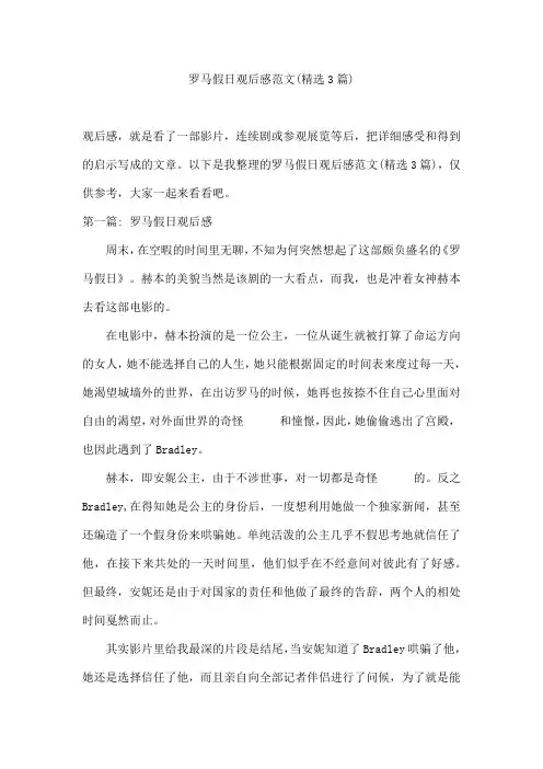 罗马假日观后感范文(精选3篇)