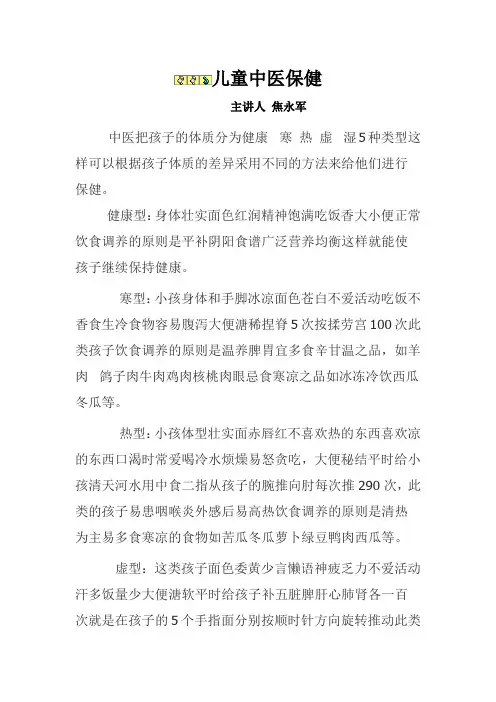 儿童中医保健方案详解资料