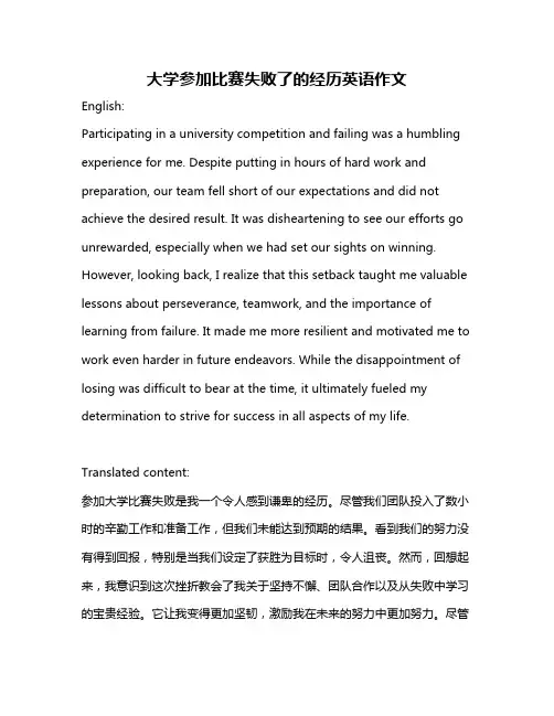 大学参加比赛失败了的经历英语作文