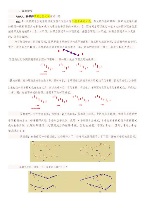 缠中说禅画笔的难点和线段的通俗划分