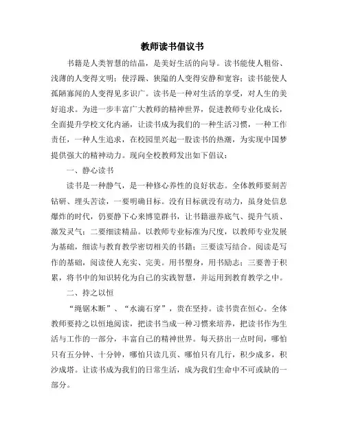 教师读书倡议书