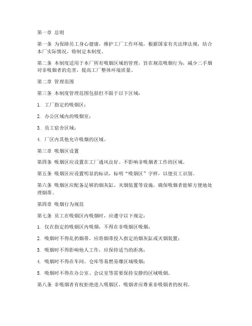 工厂吸烟区管理制度