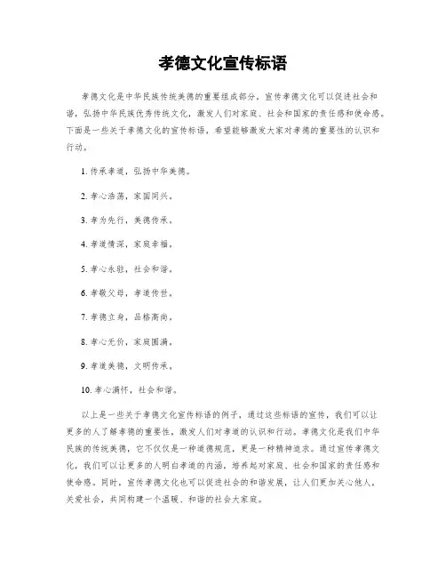 孝德文化宣传标语