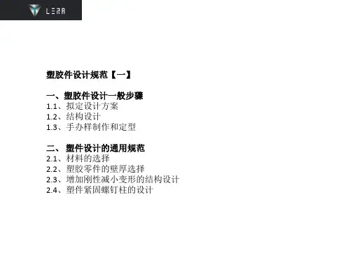 塑胶件设计规范之壁厚、加强筋、螺丝柱