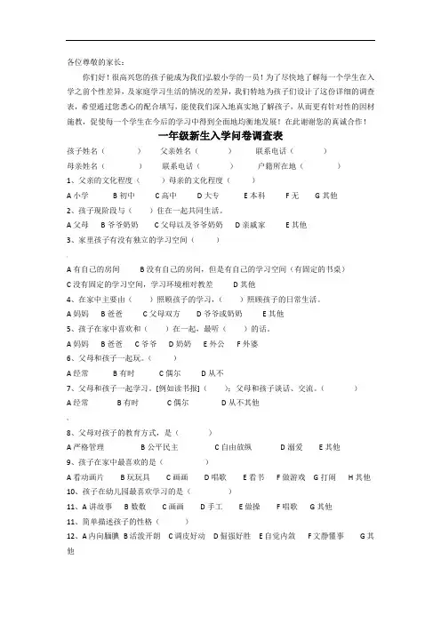 一年级新生入学调查问卷