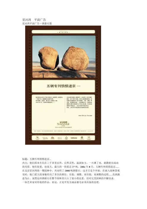星河湾平面广告.doc
