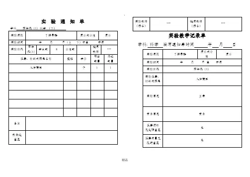 四年级科学下册实验通知单及记录单