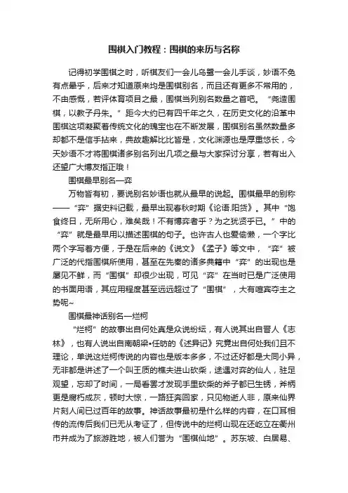围棋入门教程：围棋的来历与名称