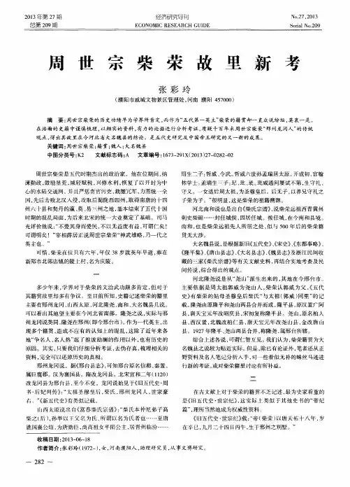 周世宗柴荣故里新考