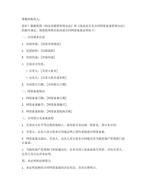 购房合同网签备案证明