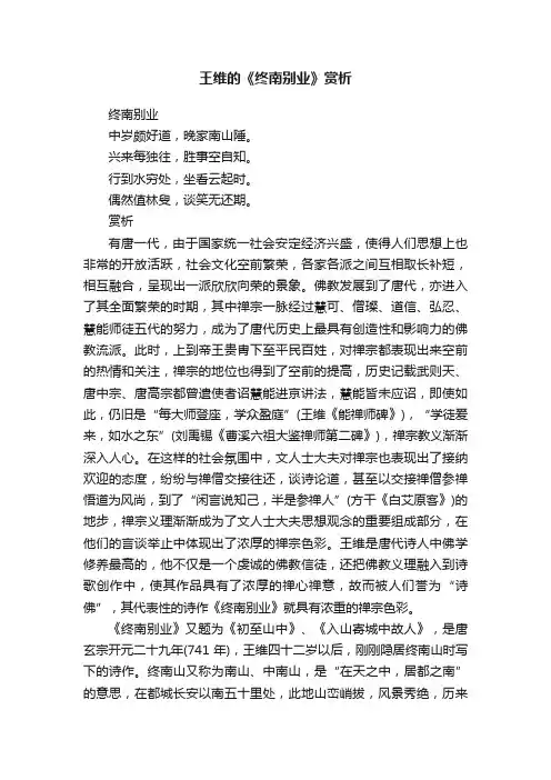 王维的《终南别业》赏析