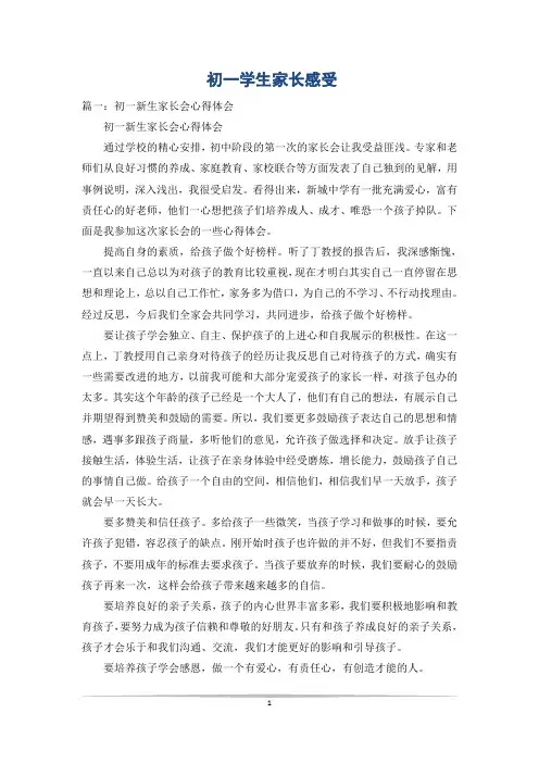 初一学生家长感受