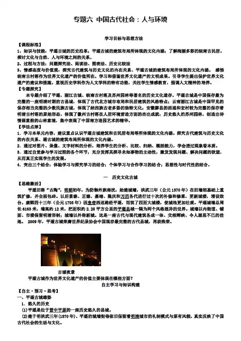 【人民版】选修六：专题六(1)《历史文化古城》导学案(含答案)