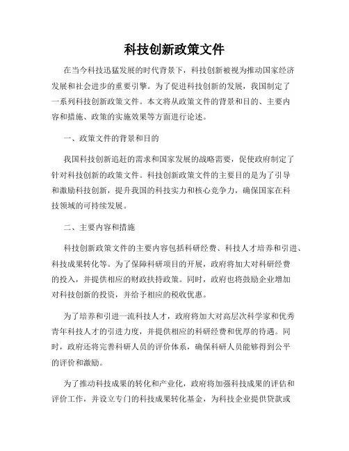 科技创新政策文件