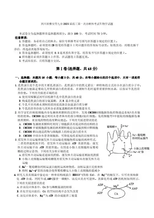 四川省雅安等九市2025届高三第一次诊断性考试生物学试题(含答案)