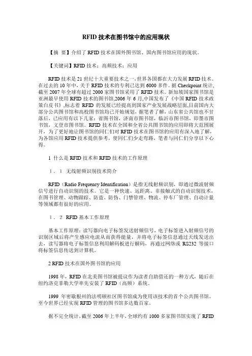RFID技术在图书馆中的应用现状