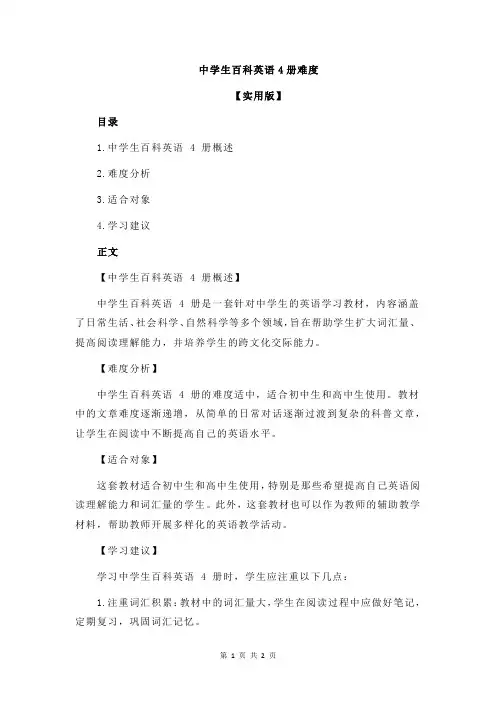 中学生百科英语4册难度
