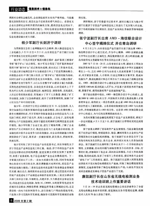张宁波副厅长出席AMD-海信联合设计中心签字揭牌仪式并在青岛调研
