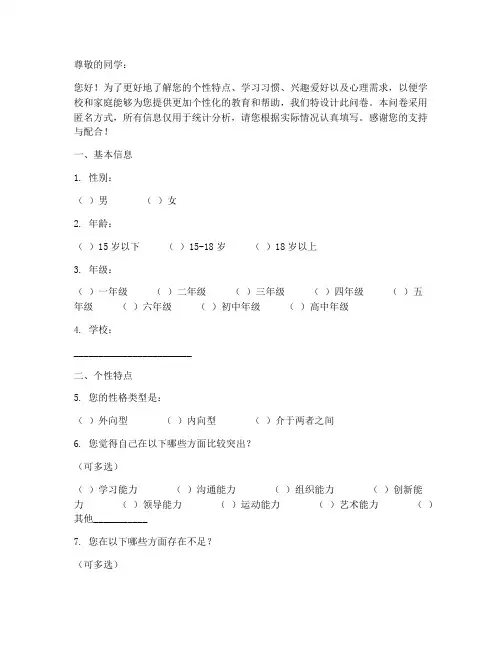 学生自我认知调查问卷模板