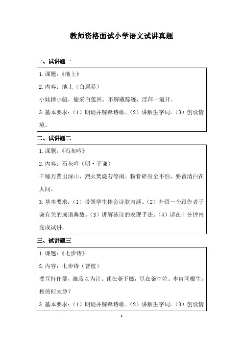 教师资格面试小学语文试讲真题