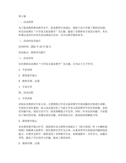 教研活动课听课记录(3篇)