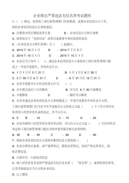 经营异常考试原题