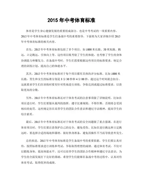 2015年中考体育标准