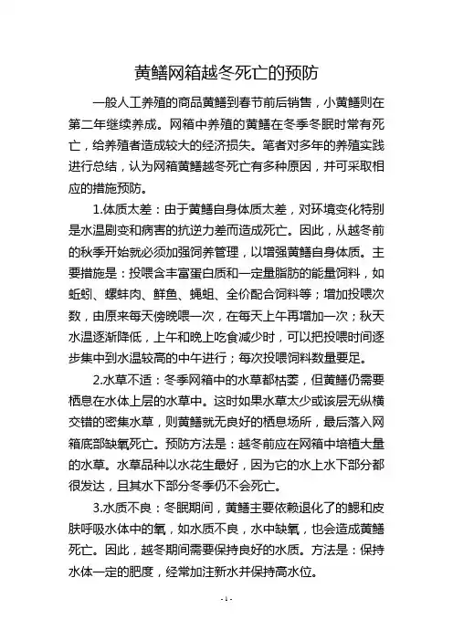 黄鳝网箱越冬死亡的预防