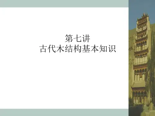 中国近现代筑史七讲