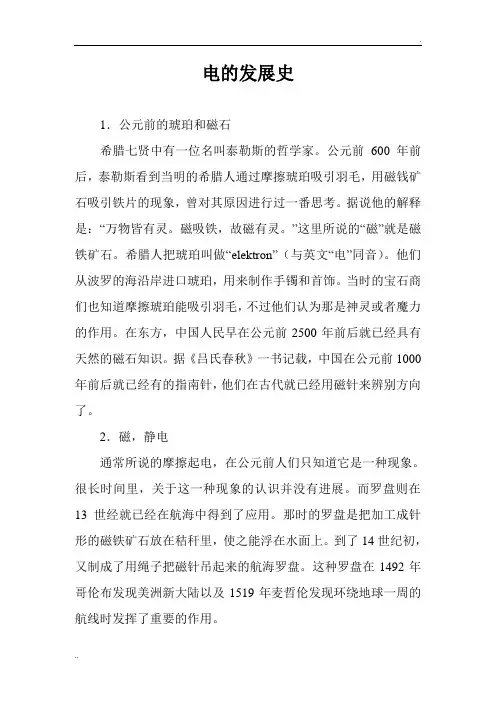 电的发展史