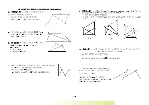 北京市各城区中考二模数学——四边形的证明与计算题19题汇总