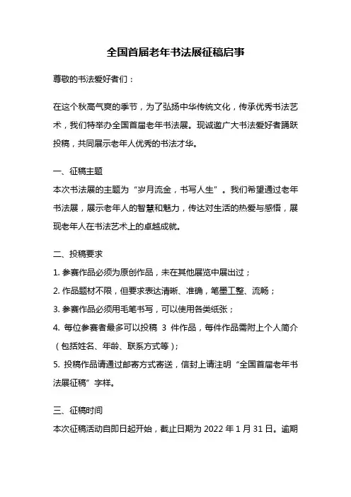 全国首届老年书法展征稿启事