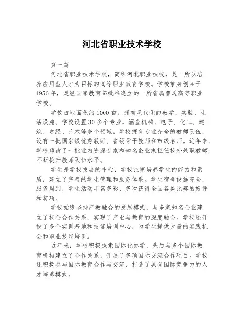 河北省职业技术学校