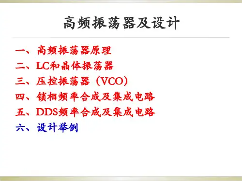 高频振荡器