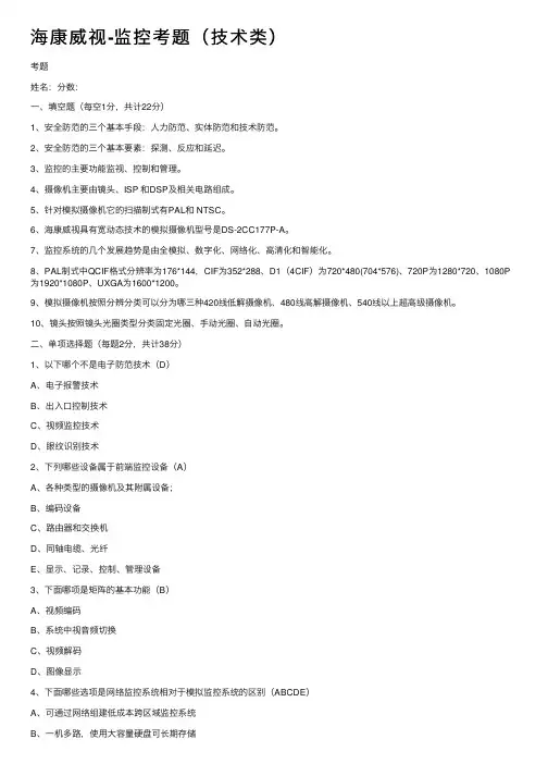 海康威视-监控考题（技术类）