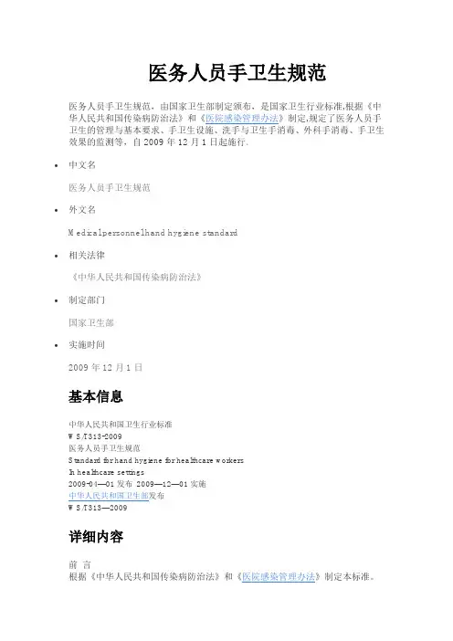 医务人员手卫生规范