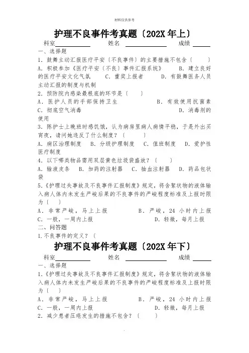 不良事件考试题及答案